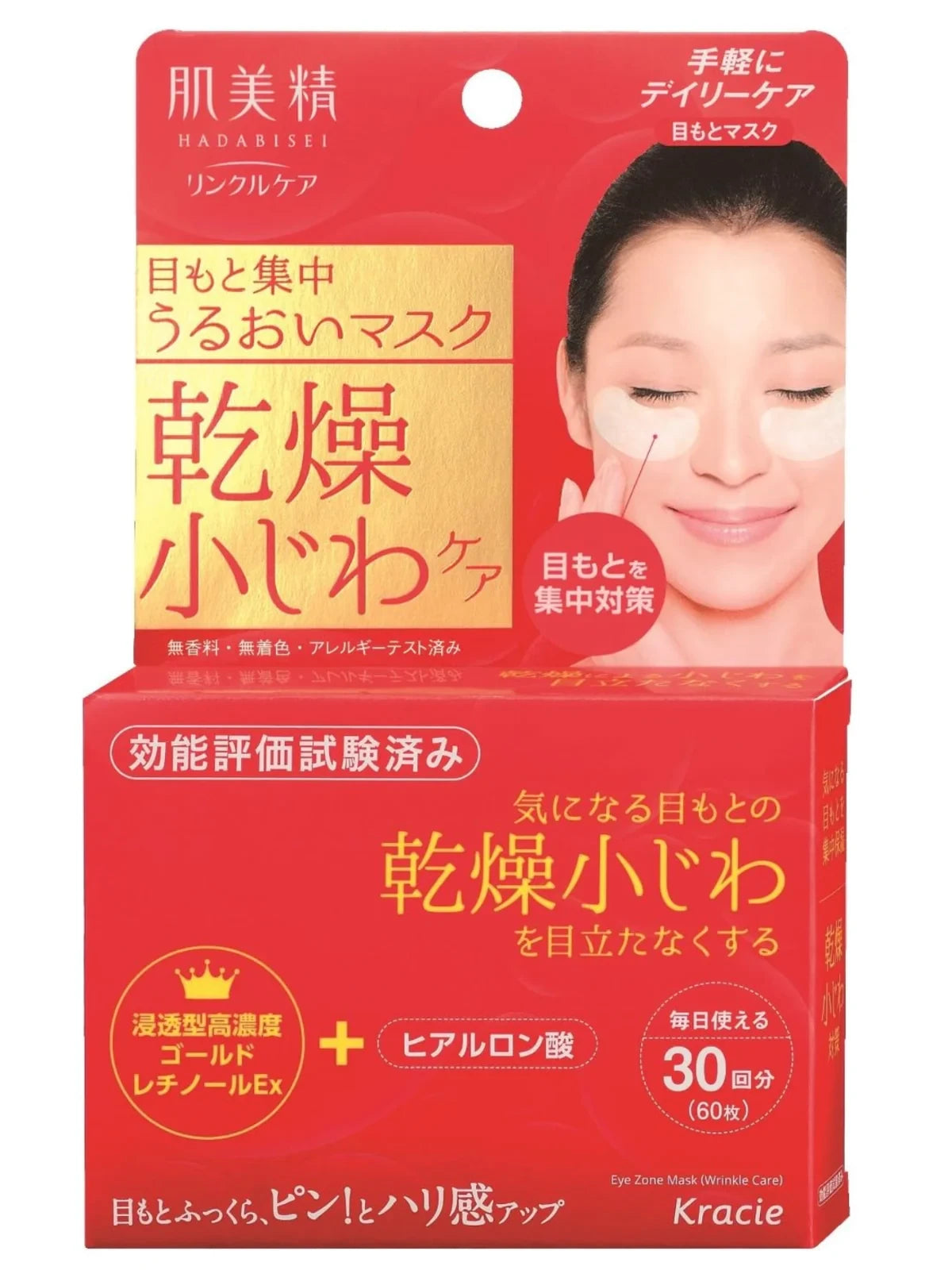 Kracie Hadabisei Eye Zone Intensive Wrinkle Care Patch (60 Pieces)