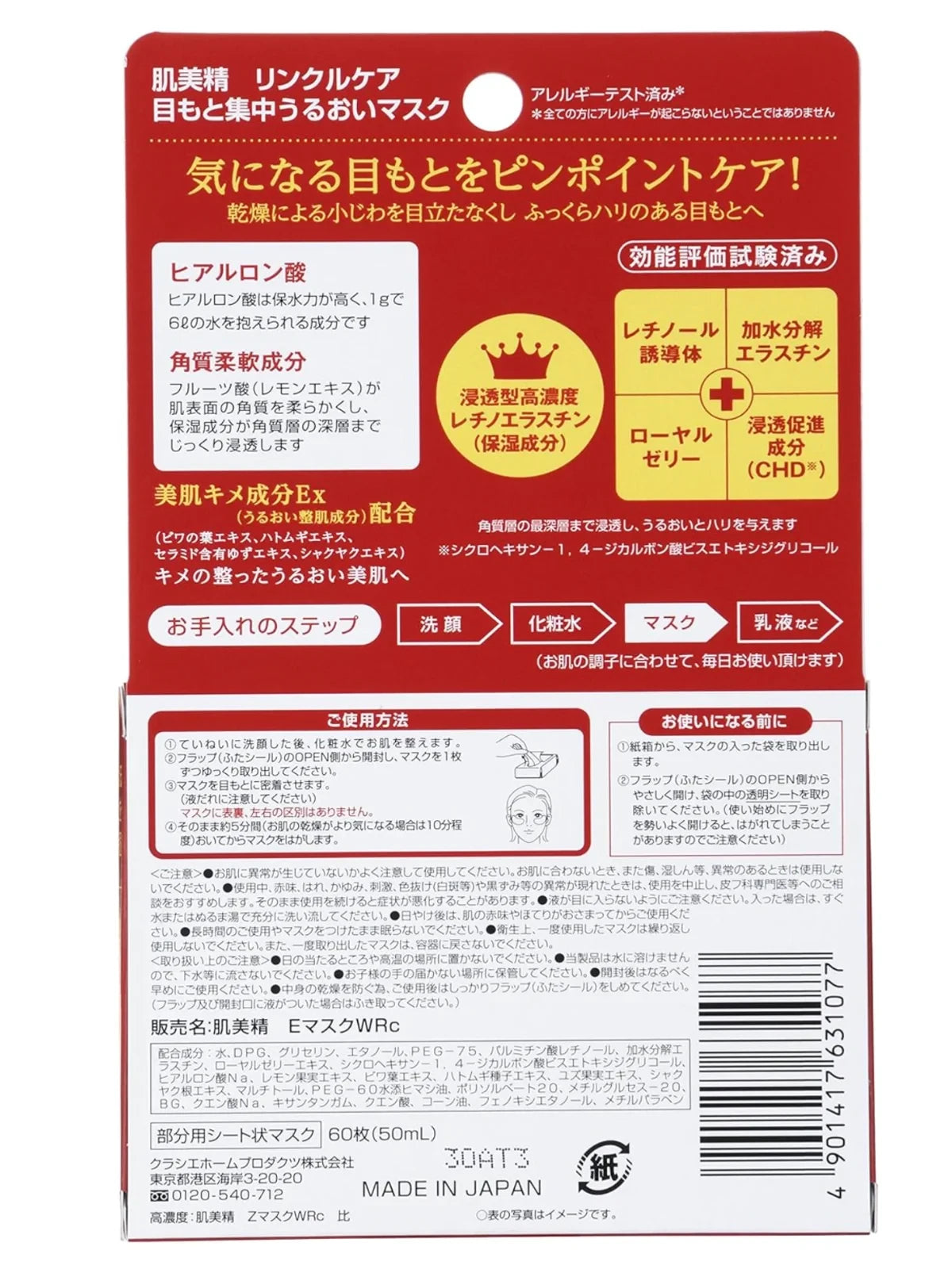 Kracie Hadabisei Eye Zone Intensive Wrinkle Care Patch (60 Pieces)